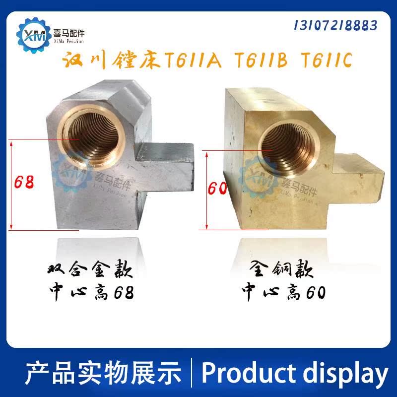 中捷川床T68 T611A/B T611C/4工作台丝杆 丝杠汉铜螺母 丝母机床