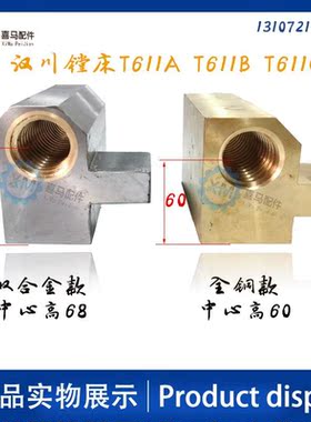 中捷川床T68 T611A/B T611C/4工作台丝杆 丝杠汉铜螺母 丝母机床