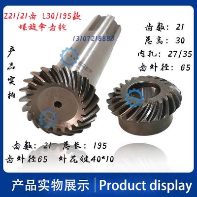 昆明镗床配件 昆机6111镗螺旋伞齿轮 TM619 TX6111D 螺伞齿Z21齿
