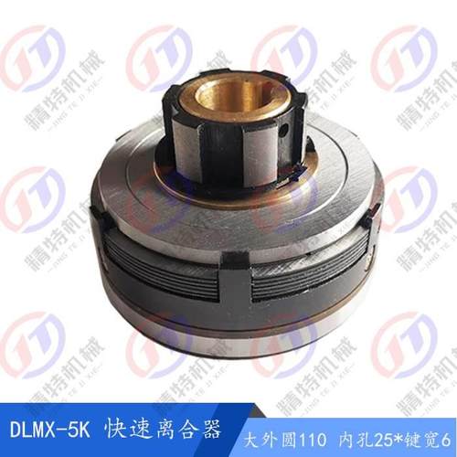 快速电磁离合器DLMX-5K/DLMX-5A快速进给X62W5/3K北京万能铣床24V