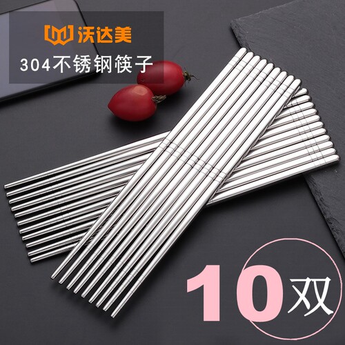 沃达美筷子304不锈钢柄中空隔热