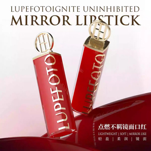 LUPEFOTO洛佩托点燃不羁镜面口红滋润丝滑不粘腻持久不沾杯不掉