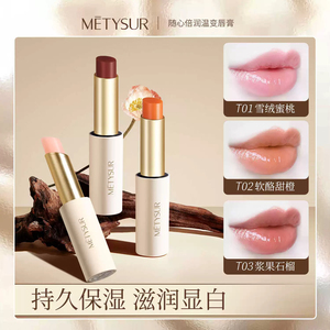 Metysur舞动变色奇迹温变润唇膏精华滋润保湿淡化唇纹不掉色口红