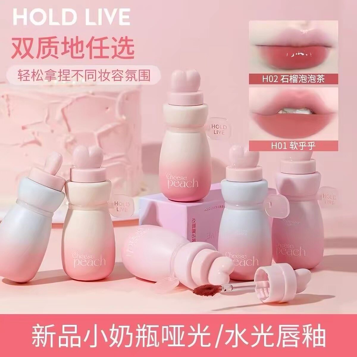 HOLD LIVE心愿魔法哑光唇釉小奶瓶唇泥秋冬裸色口红水光镜面唇釉