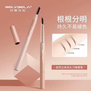 贝丽贝拉自然立体双头眉笔防水防汗不易脱妆野生眉根根分明者专用