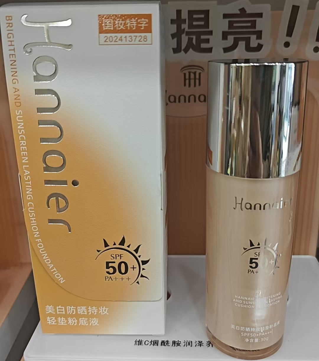 韩奈儿美白防晒持妆轻垫粉底液修颜遮瑕保湿提亮紧致不易脱妆BB霜