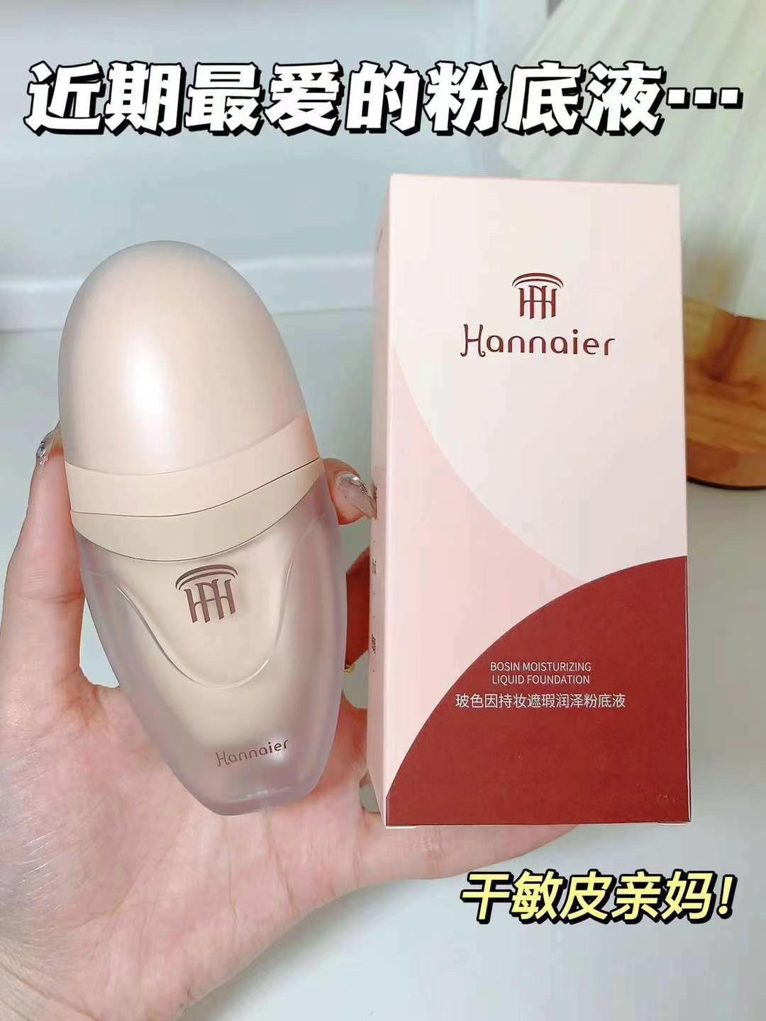韩奈儿玻色因持妆遮瑕润泽粉底液30g不脱妆不卡粉干皮敏感肌BB霜