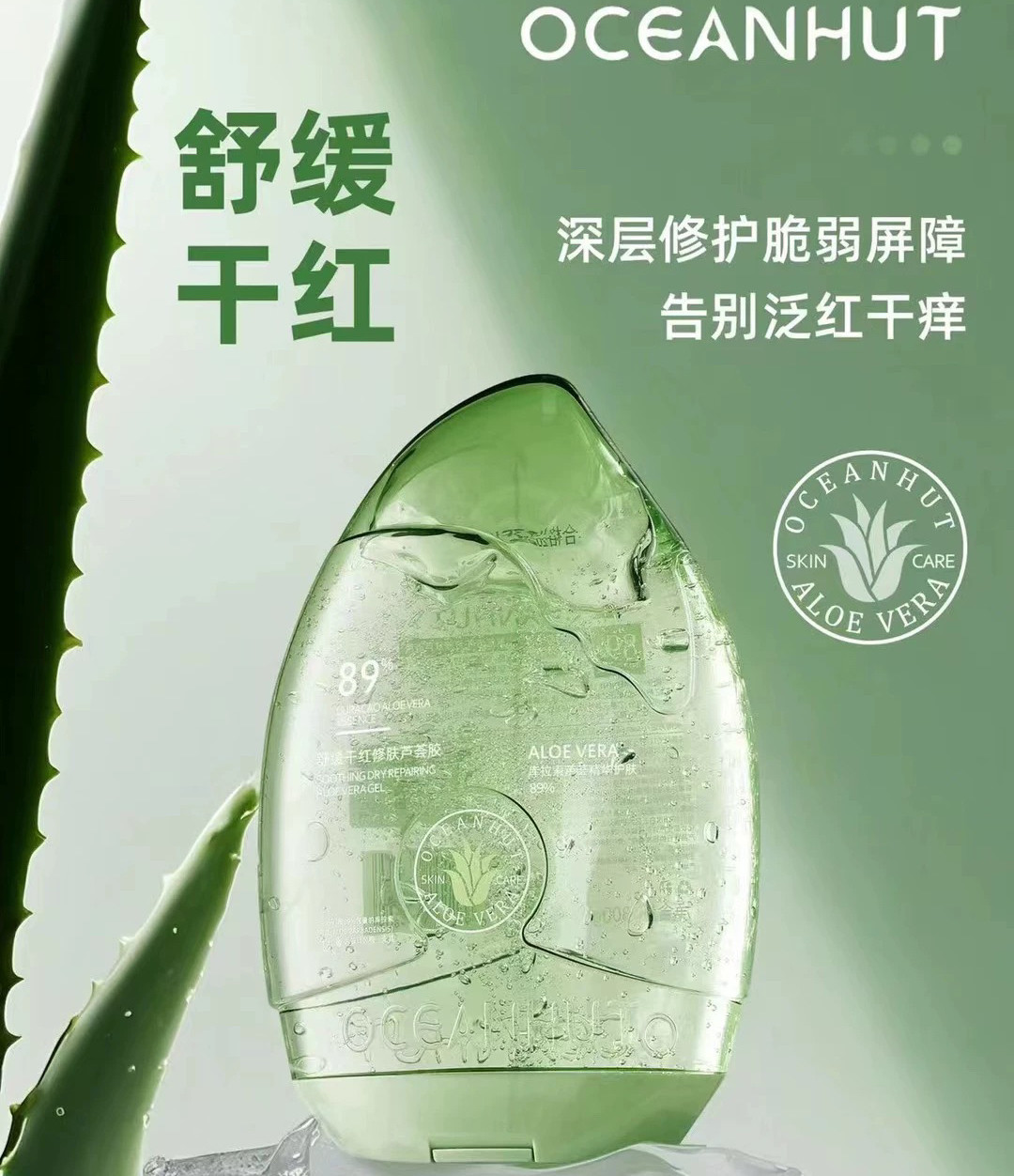 新品海蓝小屋舒缓修护干红芦荟胶300g高纯度芦荟精华凝胶保湿男女
