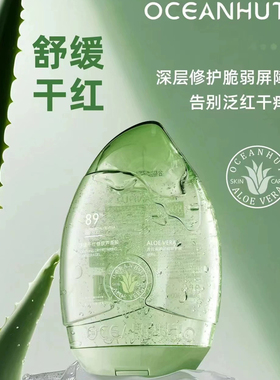 新品海蓝小屋舒缓修护干红芦荟胶300g高纯度芦荟精华凝胶保湿男女