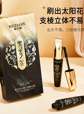KEZHIYA/珂芝雅黑灵芝纤翘飞扬睫毛膏浓密翘长防水防晕染易卸定型