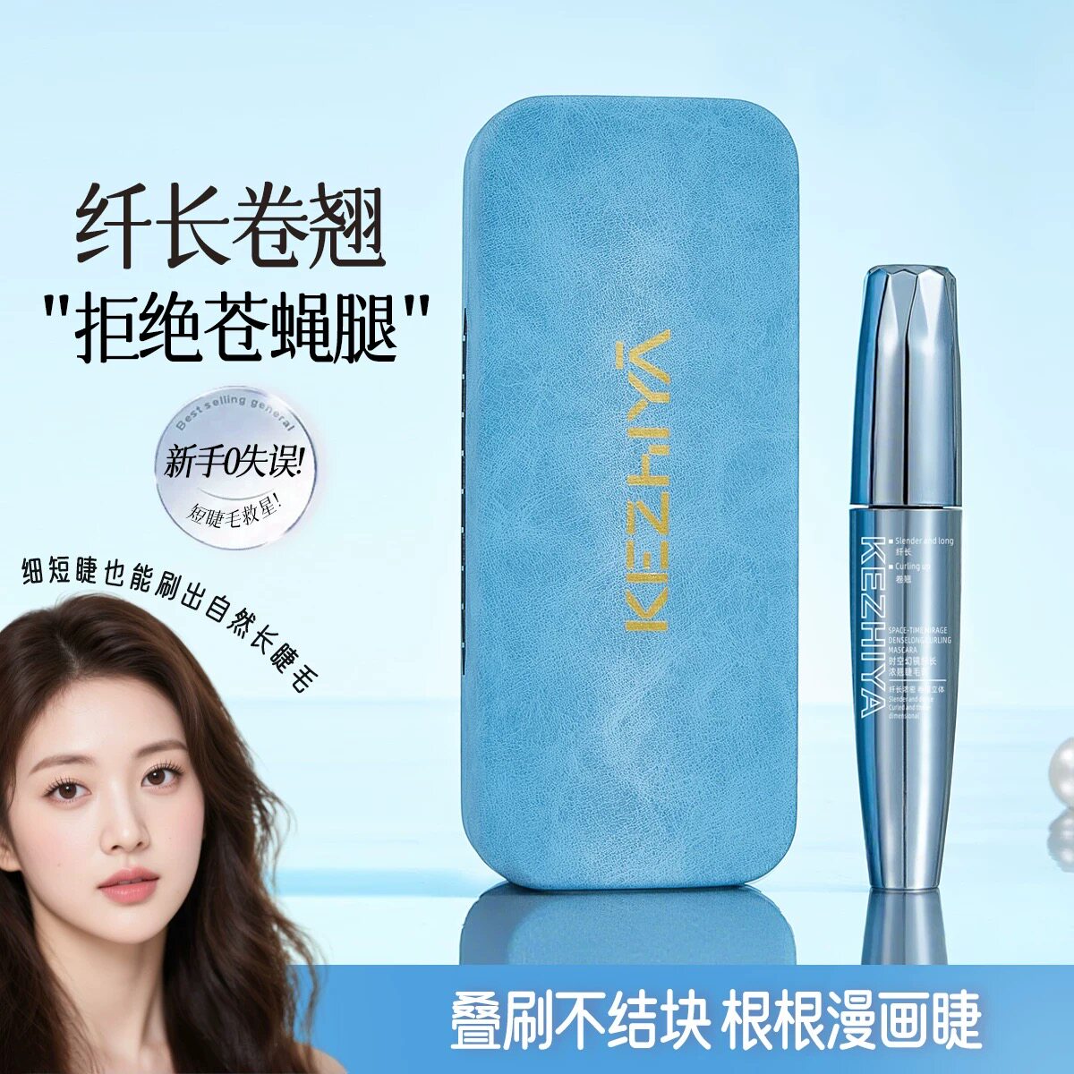 升级版珂芝雅时空幻境浓密卷翘睫毛膏女纤长定型防水持久不晕染