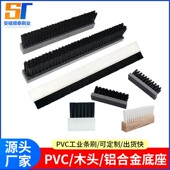 鸡笼刷 硬毛软毛耐磨条刷 高温毛刷条定制 PVC条刷工业板刷