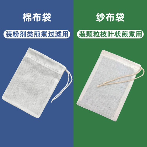 小号15cm棉纱布抽线隔渣煲汤袋