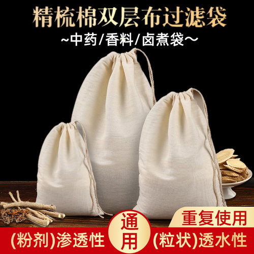 纯棉双层纱布袋过滤袋隔渣袋煲汤袋中药煎药袋调料包卤料袋药包袋
