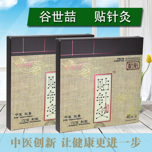 谷世喆贴针灸砭石穴位贴