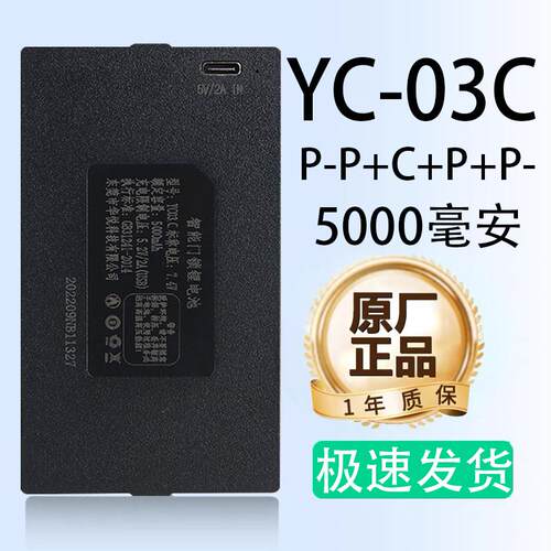 中山华悦YC03C智能锁锂电池5000毫安大容量门锁指纹锁通用充电器