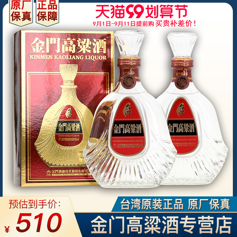 台湾金门高粱酒58度600ml 2瓶装3纪念酒纯粮食酿造 台湾金门高粱酒58度600ml 2瓶装3纪念酒纯粮食酿造