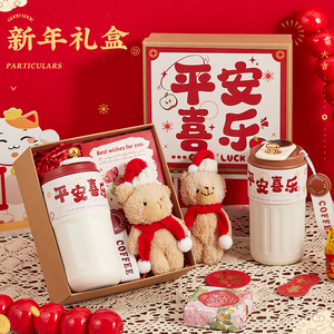 新年礼物平安喜乐生日礼物女生送闺蜜实用保温杯年会伴手礼品盒