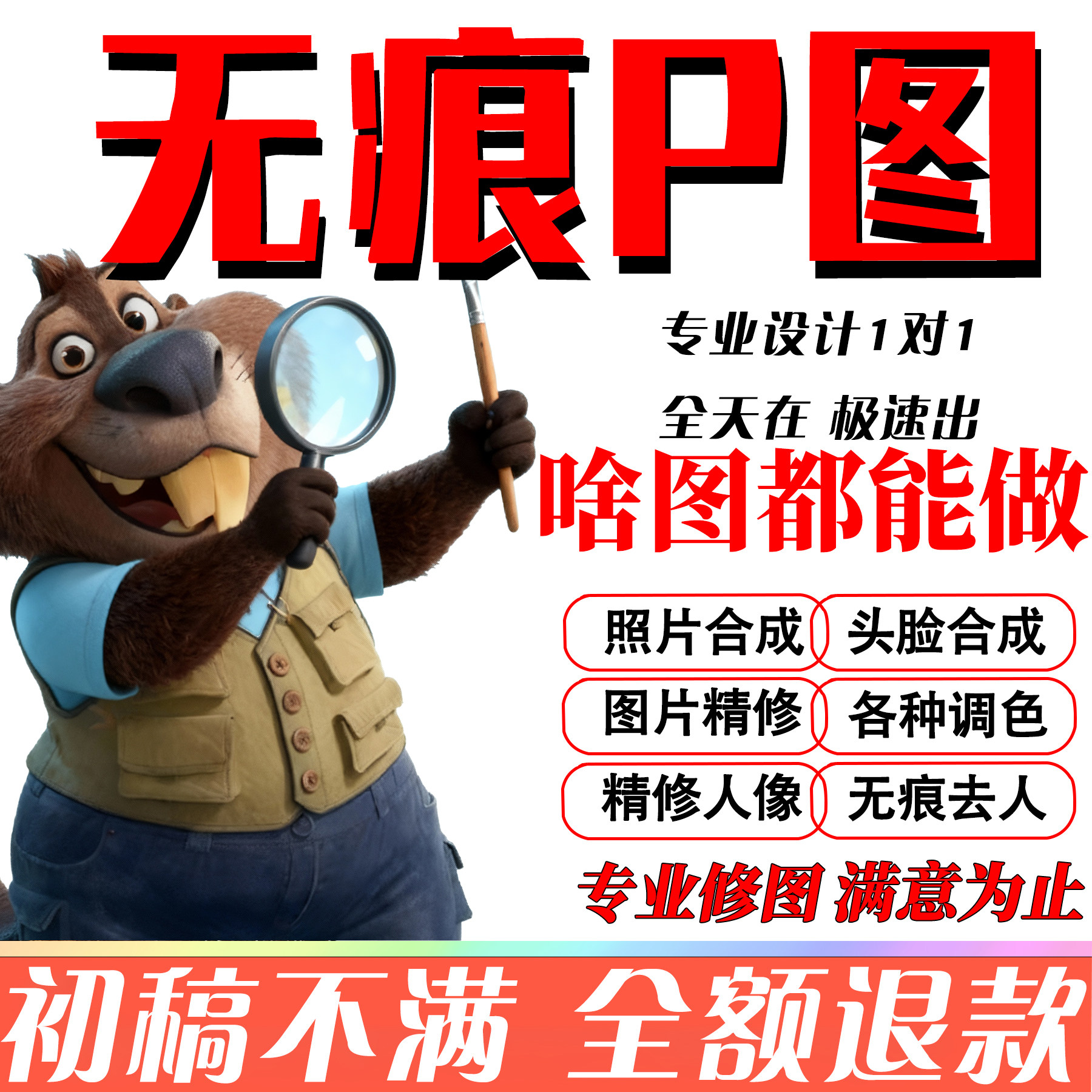 专业无痕p图ps修图背景合成精修照片改数字去水印路人淘宝P图