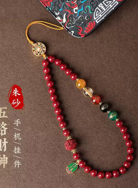 五路财神低含量朱砂手机链挂件女款精致高级感挂饰挂绳2025年新款