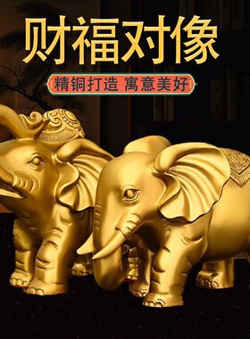 铜象摆件一对吸水大象客厅酒柜家居乔迁办公室店铺装饰工艺礼品