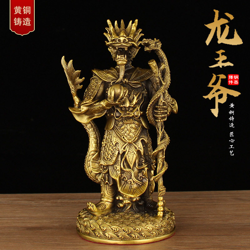 铜龙王爷摆件东海龙王工艺品家居装饰