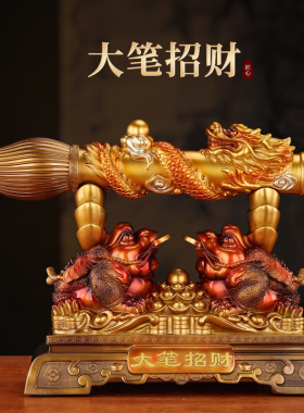 大笔招财摆件金蟾发财笔客厅办公桌面酒柜装饰公司乔迁开业礼品