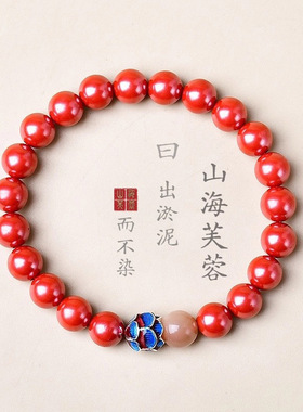 帝王砂朱砂山海芙蓉莲花手链本命年好运女生白鹿同款礼物低含量