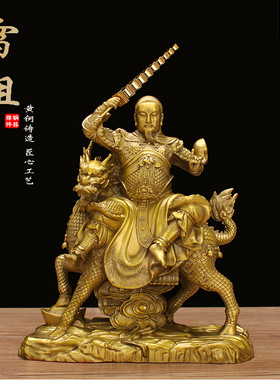 黄铜九天应元雷声普化天尊神像家用供奉雷祖南极长生大帝桌面摆件