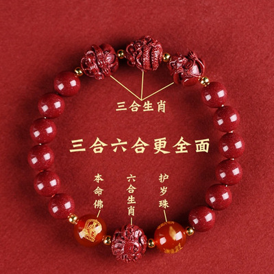 2026龙年本命年朱砂手链三合手串女六合生肖属羊猴狗牛申子低含量