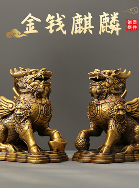 金钱麒麟摆件一对公母皮丘家居饰品店铺办公室桌面全铜家用铜摆饰