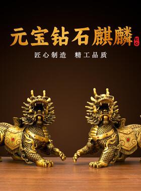 元宝钻石麒麟黄铜摆件工艺品财福麒麟全铜装饰办公室家居客厅摆饰