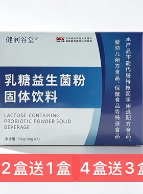 伊美源益生菌粉固体糖调理肠胃