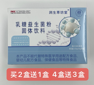 润生萃坊堂排乳糖益生菌粉固体饮料正品包邮