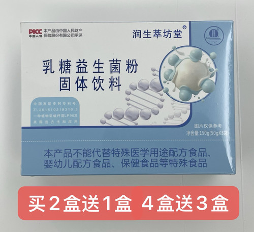 润生萃坊堂排乳糖益生菌粉固体饮料正品包邮