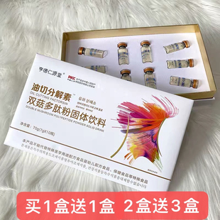 亨德仁源堂油切分解素双菇多肽粉固体饮料正品包邮