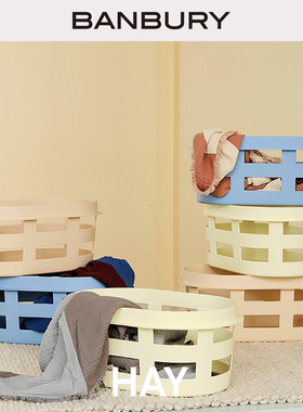 现货 丹麦HAY Laundry Basket 镂空 塑料纯色 收纳篮 脏衣篮 北欧