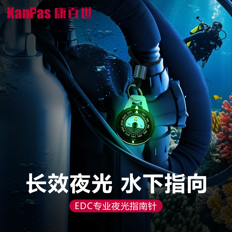 康百世指南针长效夜光潜水指向