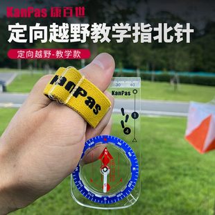 Kanpas定向越野教学指北针 户外拇指指南针 儿童入门体育课学习用