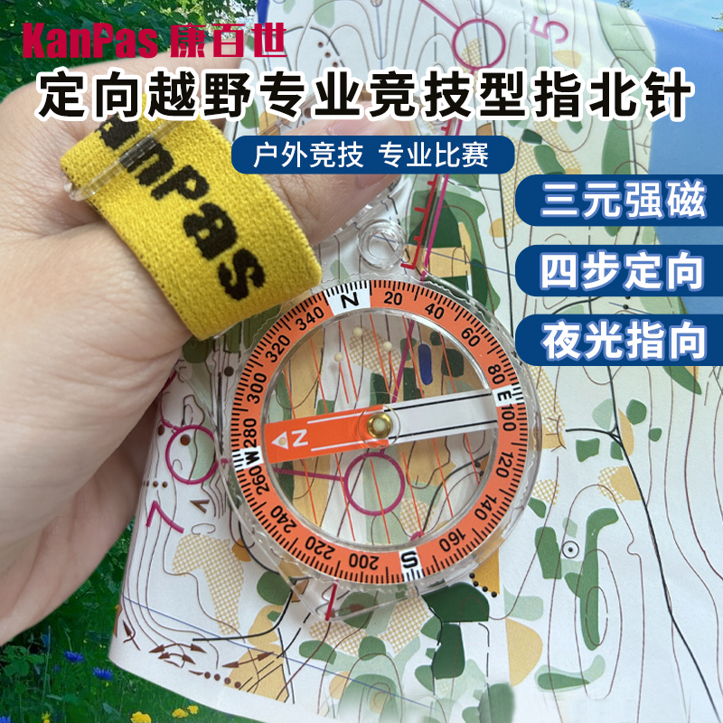 Kanpas正品定向越野指南针高精度