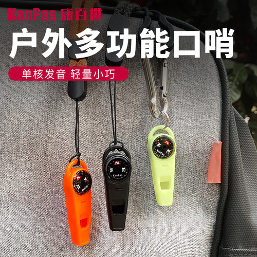 康百世迷你户外口哨便携夜光