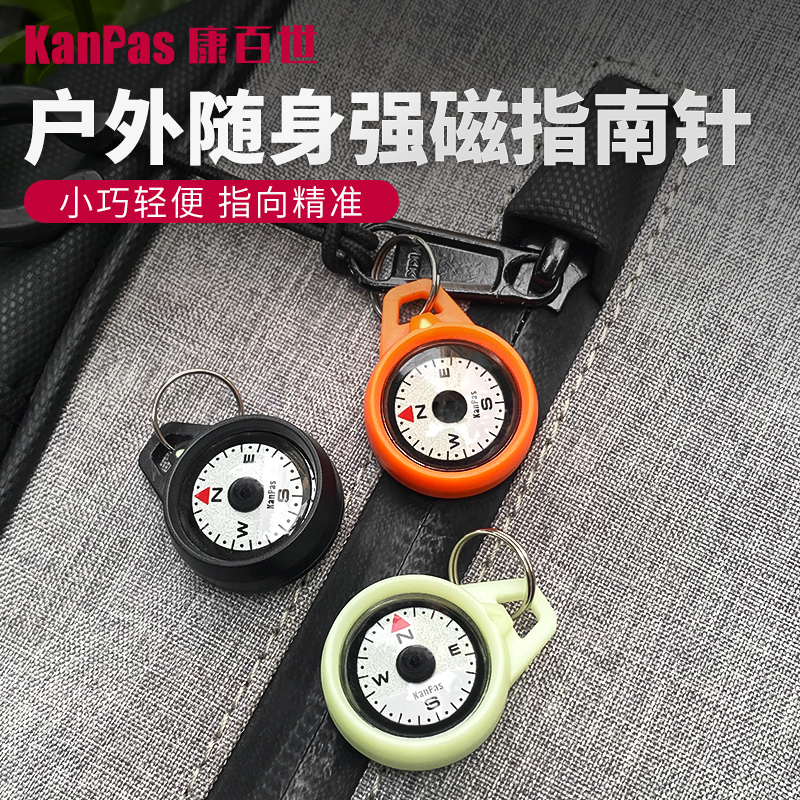 KANPAS轻便携精准防水指南针EDC