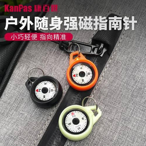 KANPAS轻便携精准防水指南针EDC