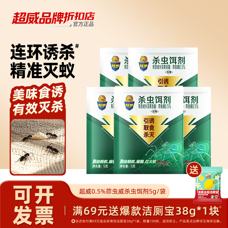 超威杀蚁饵剂蚂蚁药家用端室内灭蚁非全窝非无毒驱除蚁消灭神器