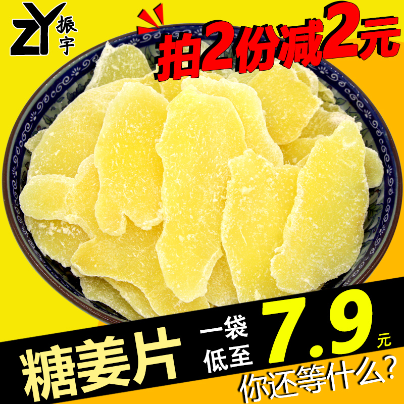 姜糖片即食泡水糖姜片纯正闽姜片