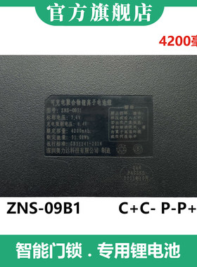 适用奥利达智能门锁锂电池指纹锁ALD-09AEF密码锁华宝通ZNS-09B1