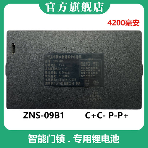 适用奥利达智能门锁锂电池指纹锁ALD-09AEF密码锁华宝通ZNS-09B1