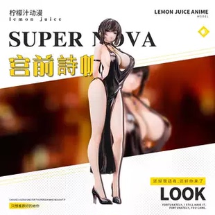 Super Nova 团队弱电波-宫前诗帆-礼服派对 1/6手办