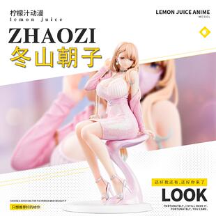 【柠檬汁模型】BearPanda礼服 冬山朝子 家庭教师 芳香体 手办