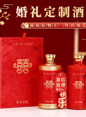 喜酒瓶空瓶婚宴喜宴酒瓶